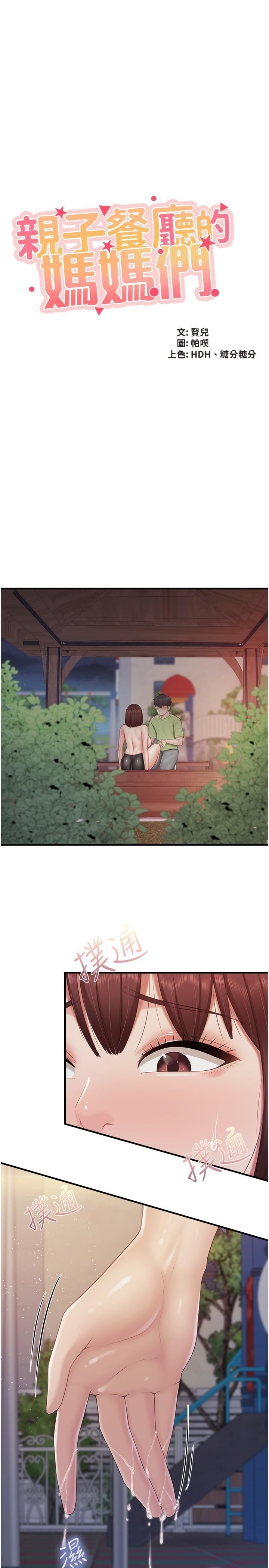 親子餐廳的媽媽們第86話-我想要更粗暴點