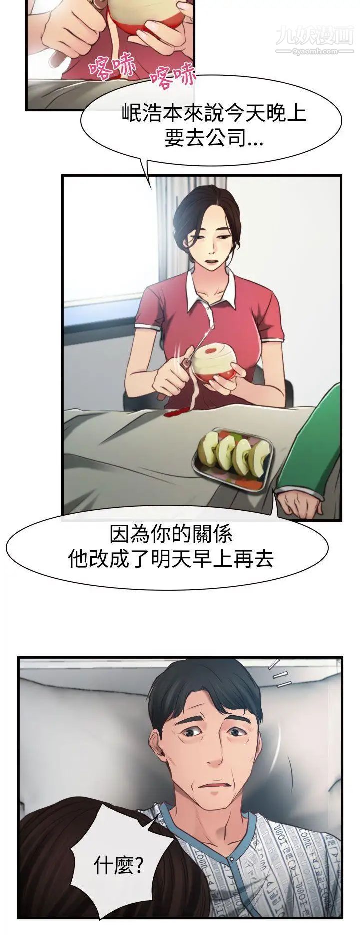 猜不透的心第9话