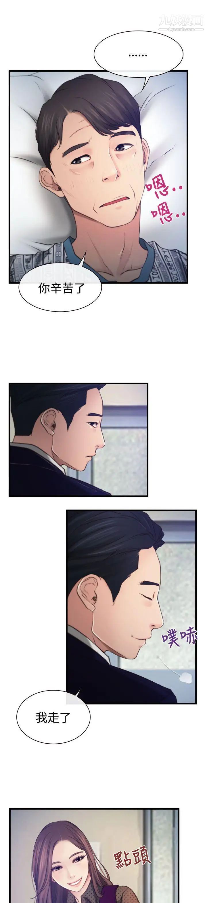 猜不透的心第9话