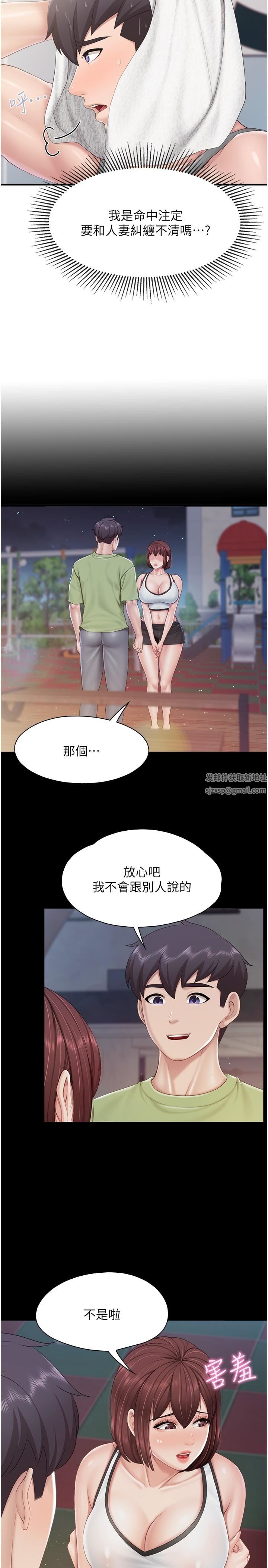 親子餐廳的媽媽們第87話-你和別的女人做瞭嗎?
