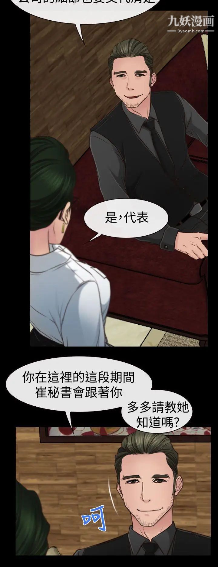 猜不透的心第10话