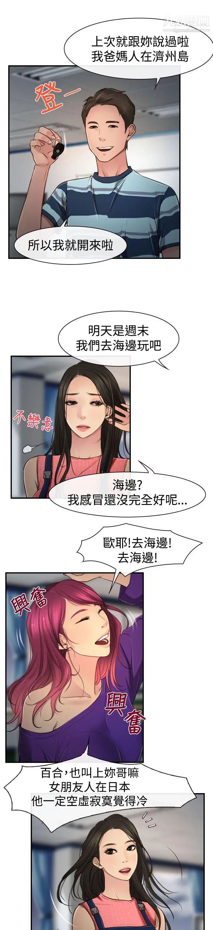 猜不透的心第10话