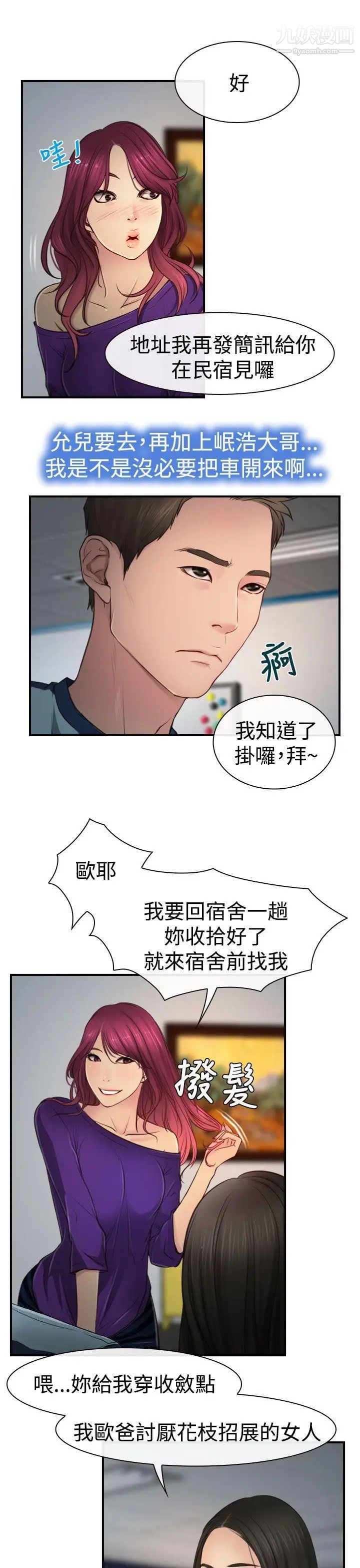 猜不透的心第10话