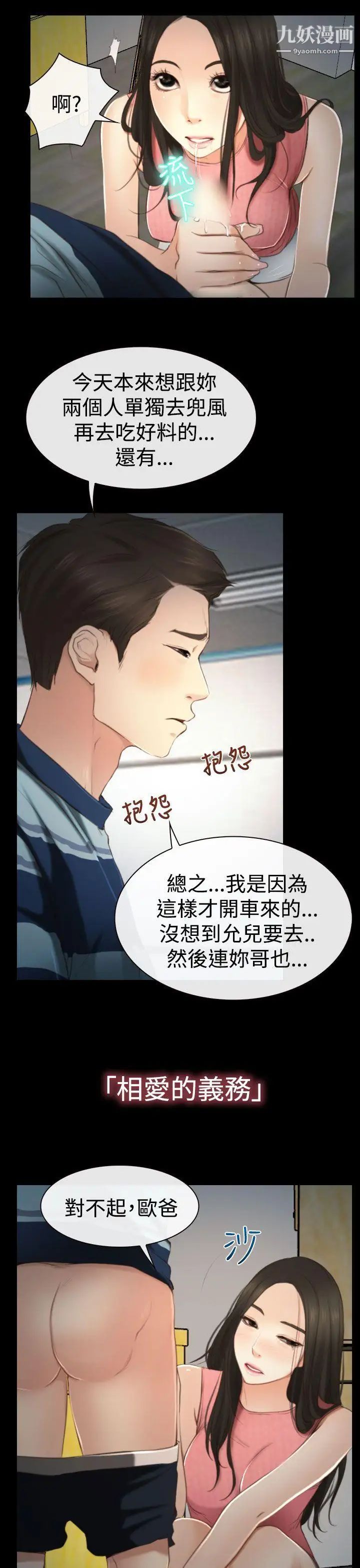 猜不透的心第11话