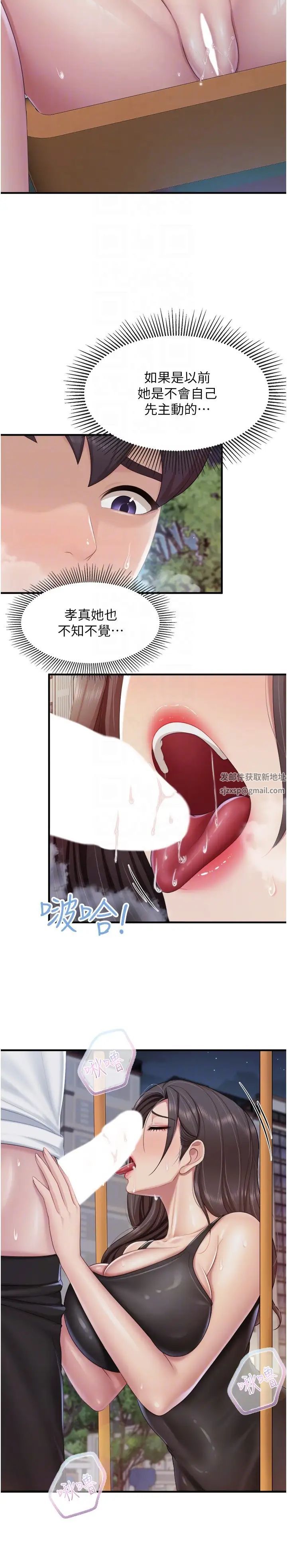 親子餐廳的媽媽們第89話-我想騎到上面去