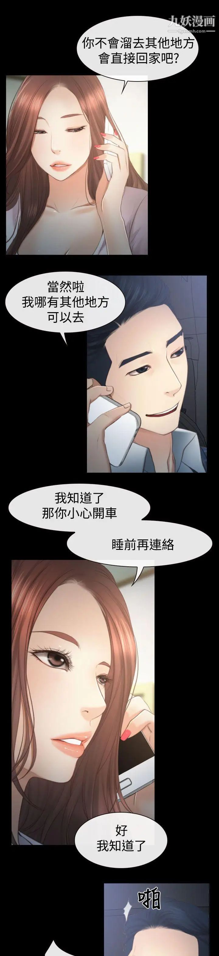 猜不透的心第11话