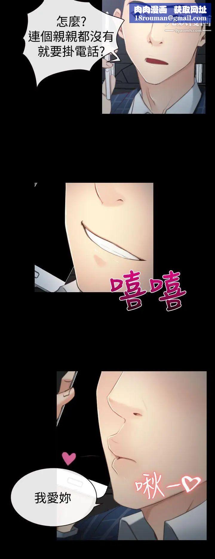 猜不透的心第11话