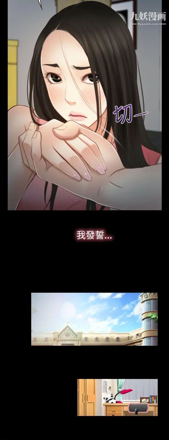 猜不透的心第11話