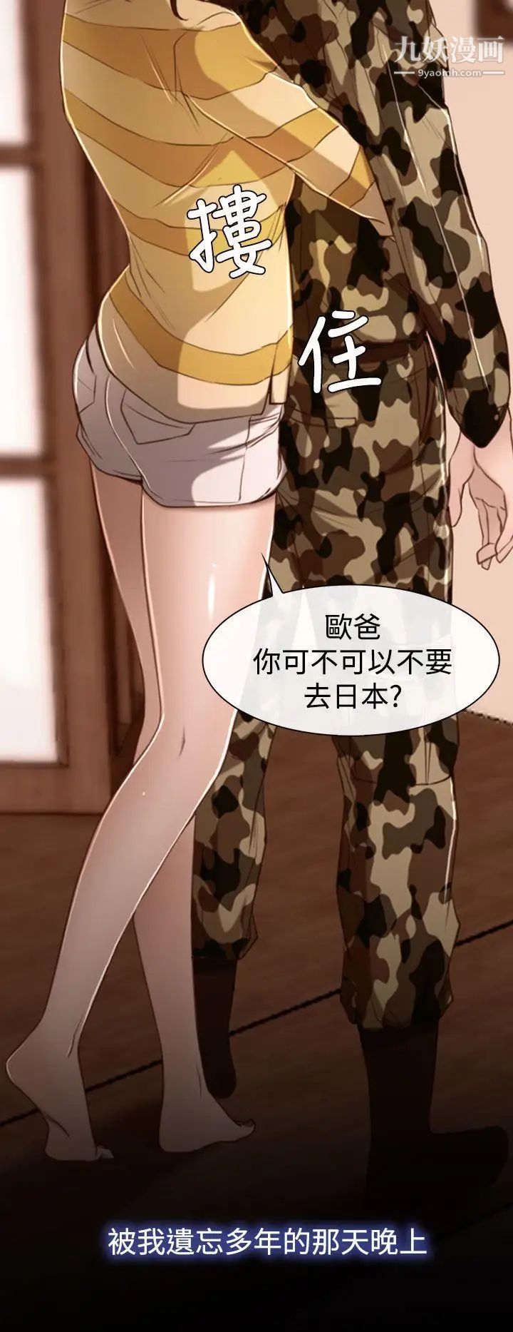 猜不透的心第11话