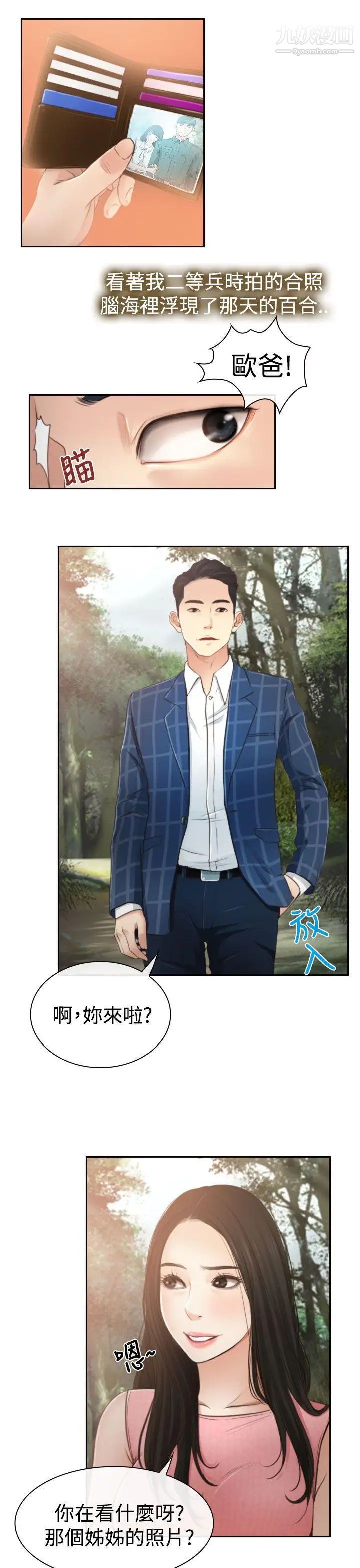 猜不透的心第12话