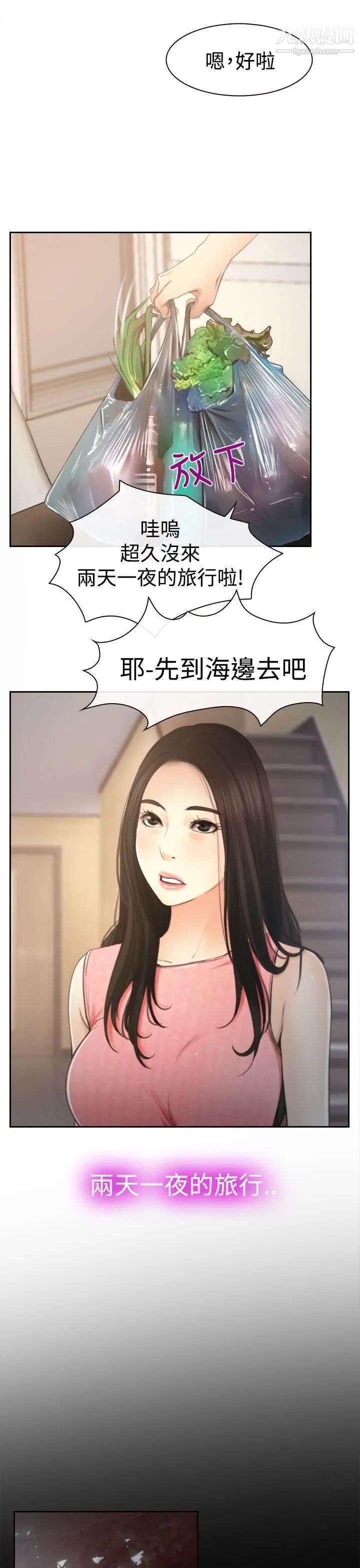 猜不透的心第12话