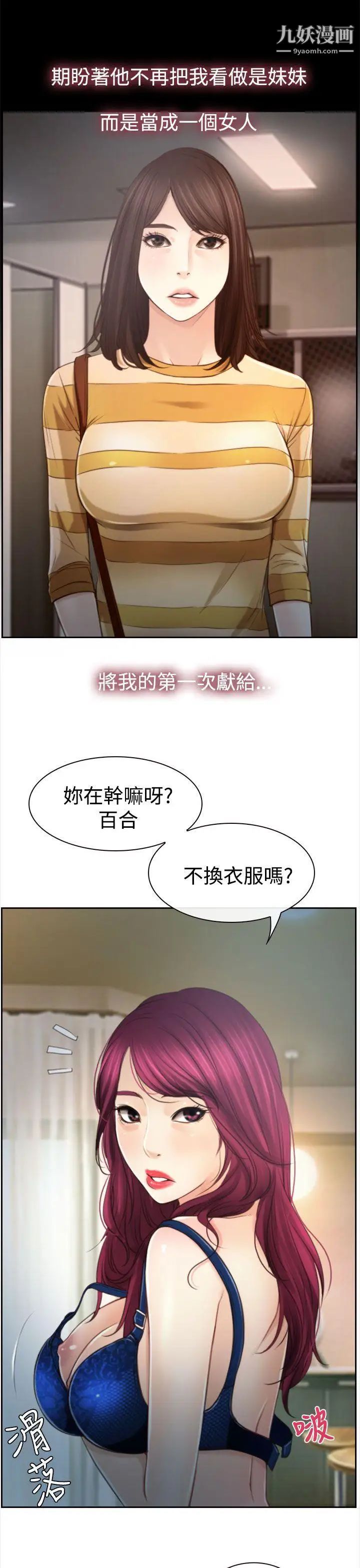 猜不透的心第12话