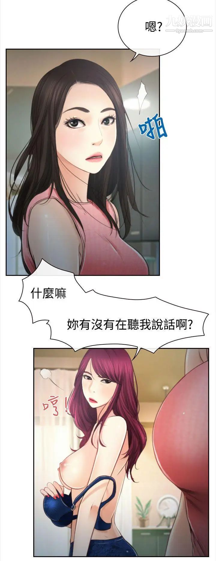 猜不透的心第12话