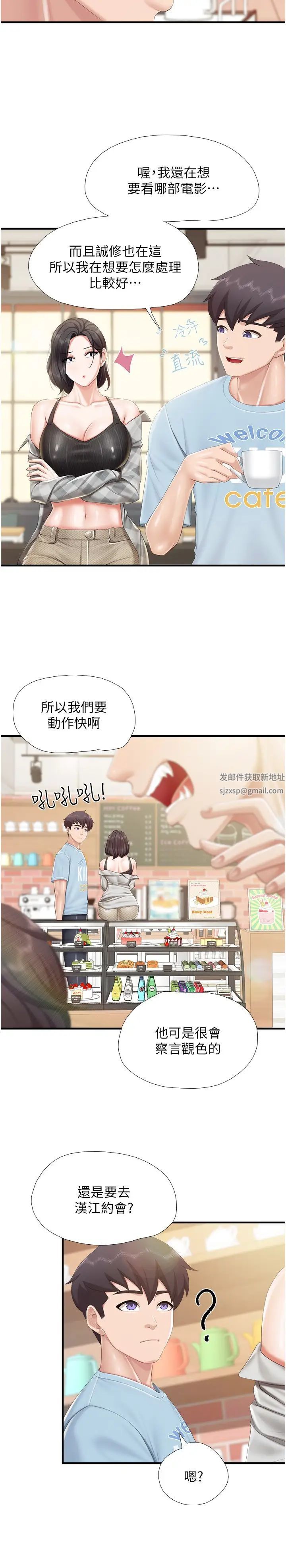 親子餐廳的媽媽們第91話-永生難忘的漢江約會