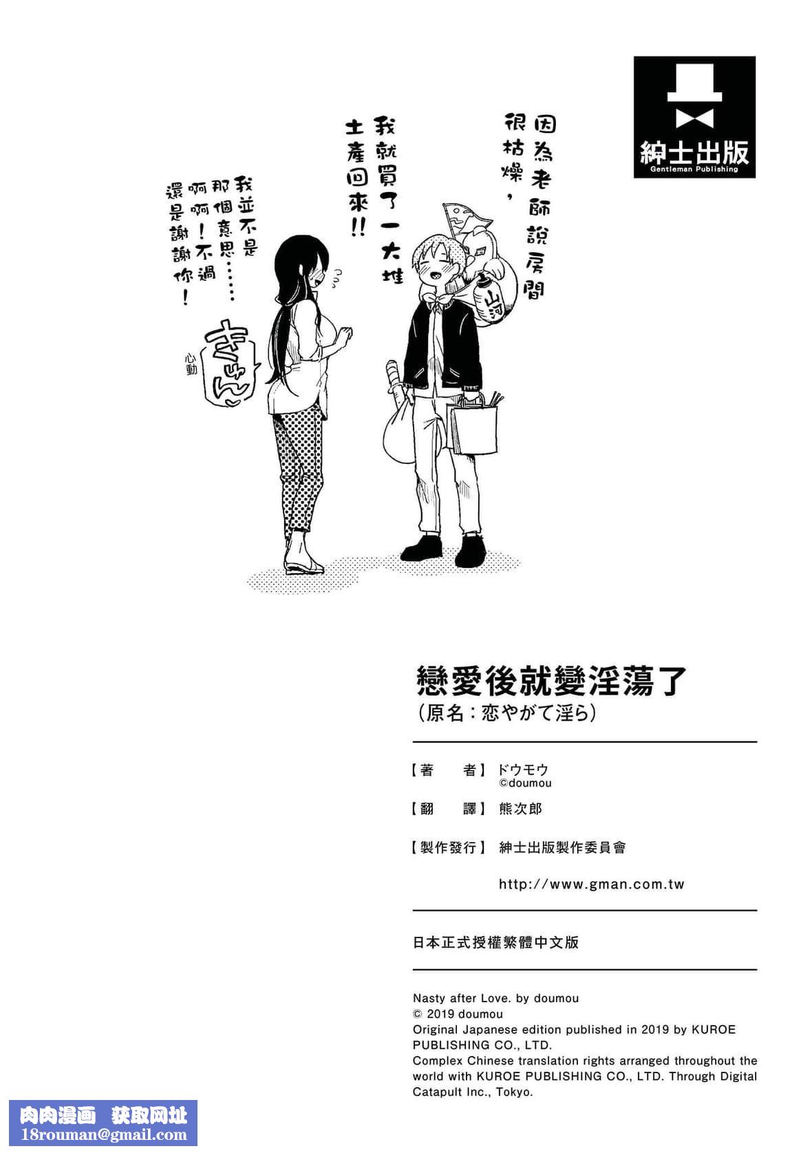 [doumou]戀やがて淫ら｜戀愛後就變淫蕩瞭[中國翻訳][無修正][DL版][doumou]戀やがて淫ら｜戀愛後就變淫蕩瞭[中國翻訳][無修正][DL版]