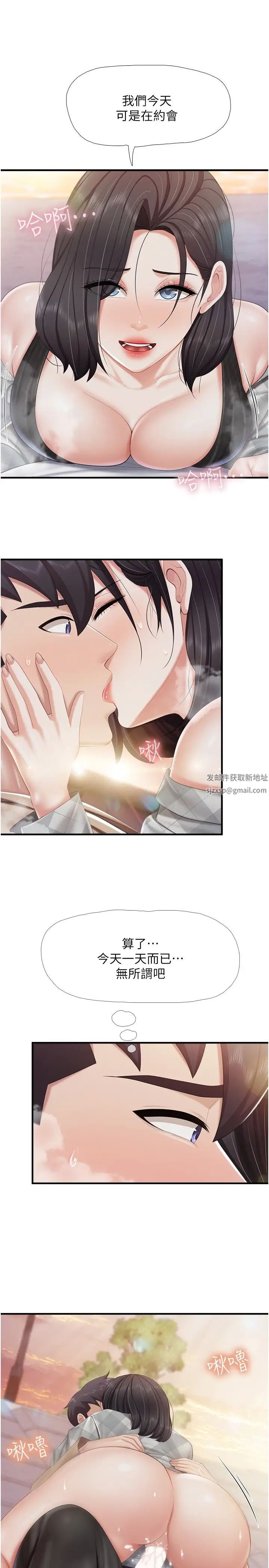 亲子餐厅的妈妈们第92话-被发现也没关係，快进来