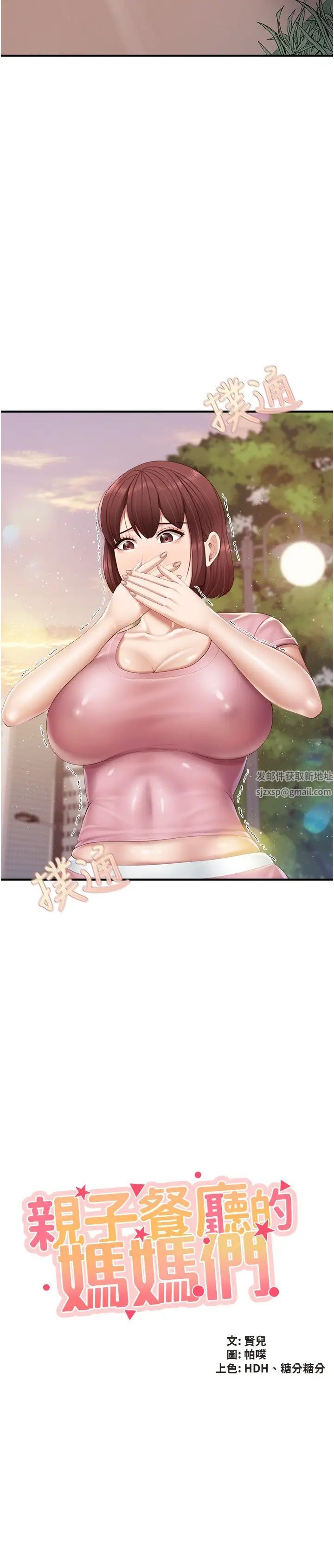 親子餐廳的媽媽們第93話-親眼看到現場野砲