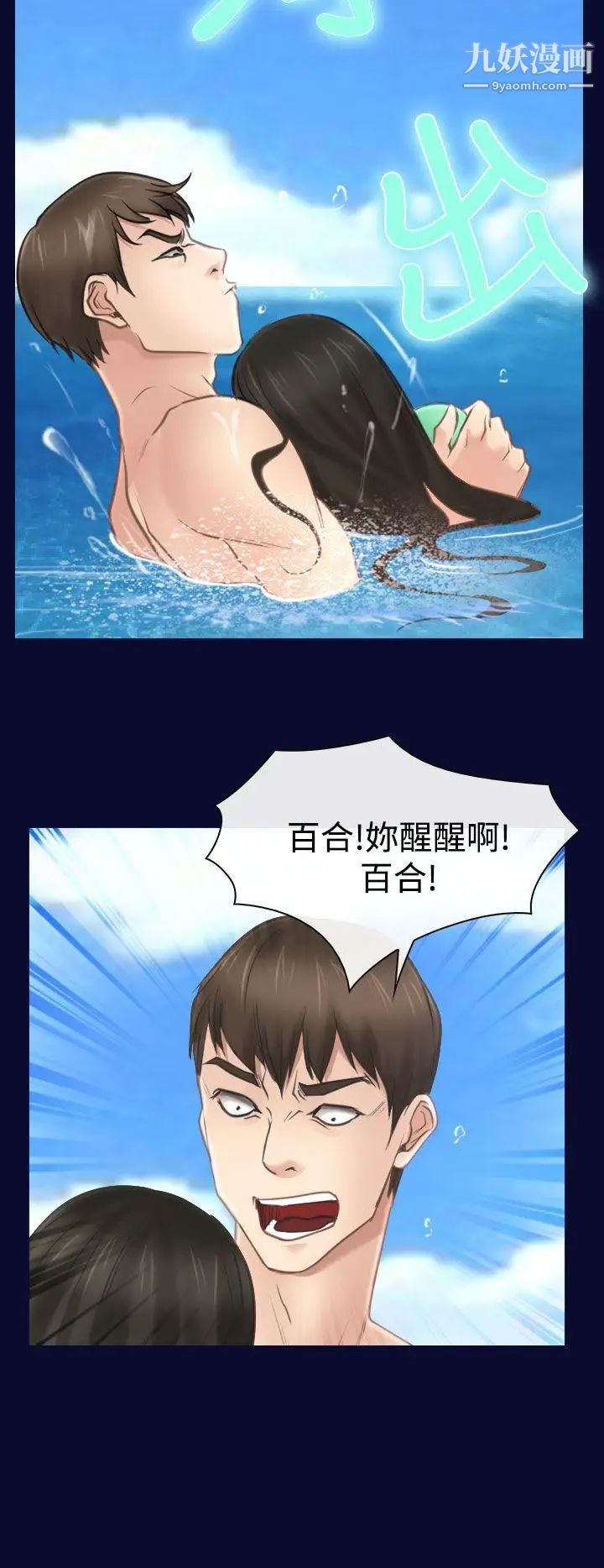 猜不透的心第14話