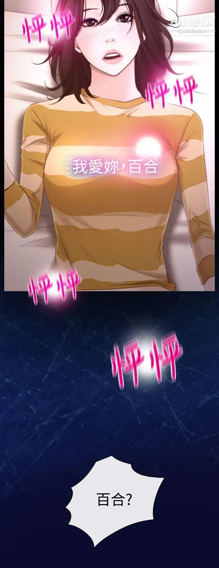 猜不透的心第14话