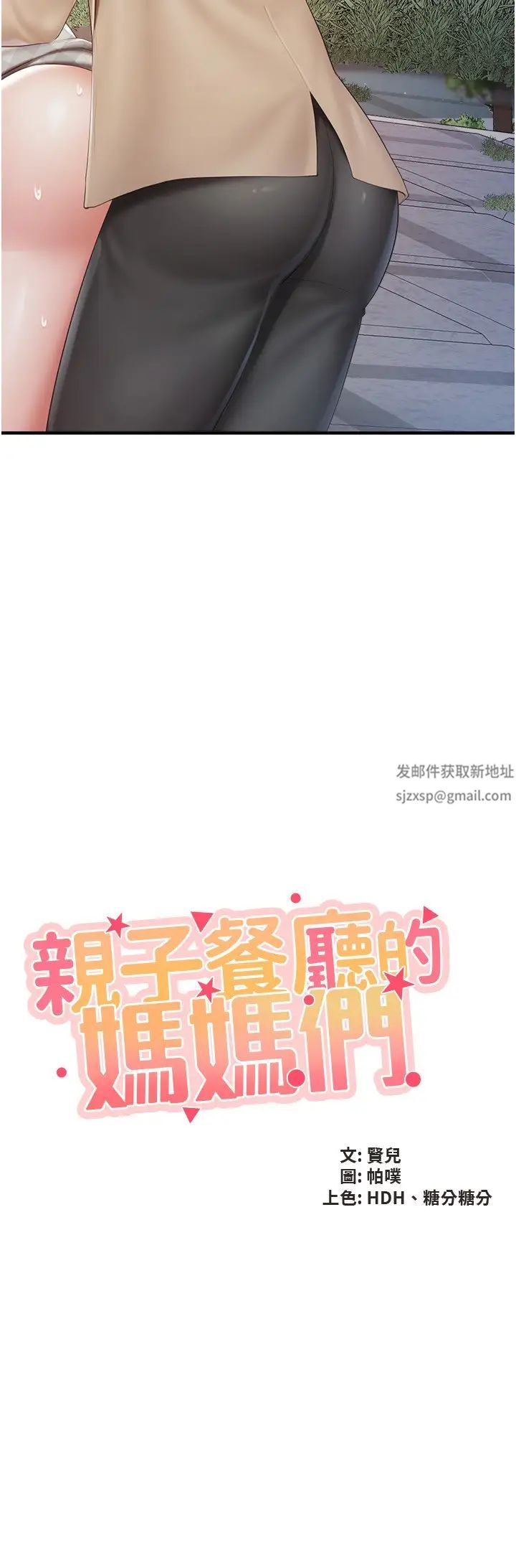 親子餐廳的媽媽們第94話-你有別的女人瞭嗎?
