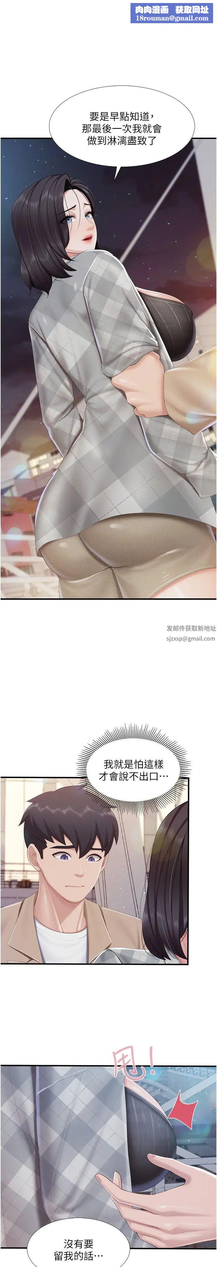 亲子餐厅的妈妈们第95话-要好好教训姐夫…♥