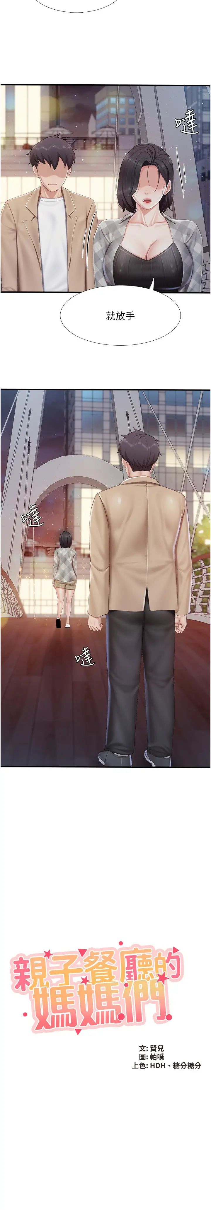 親子餐廳的媽媽們第95話-要好好教訓姐夫…♥