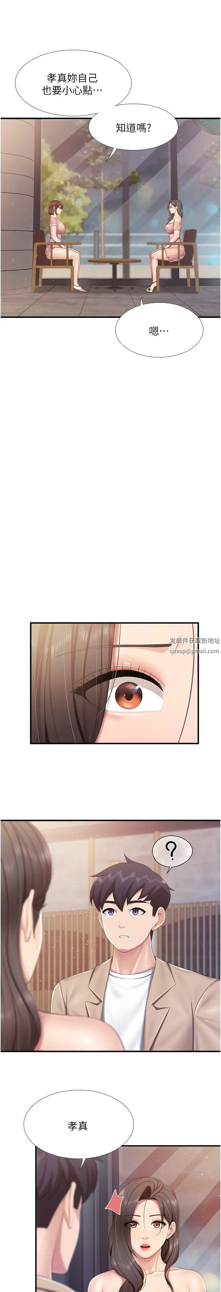 親子餐廳的媽媽們第95話-要好好教訓姐夫…♥