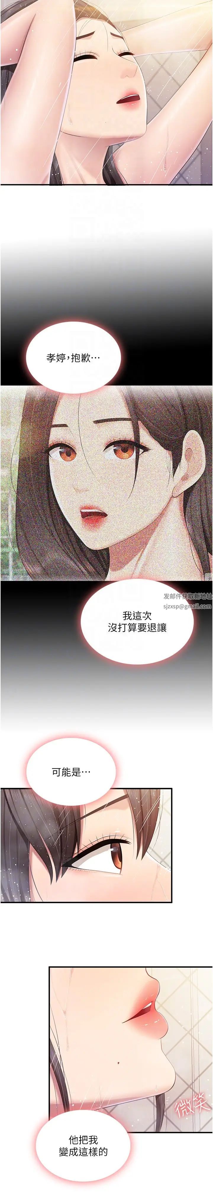 親子餐廳的媽媽們第95話-要好好教訓姐夫…♥