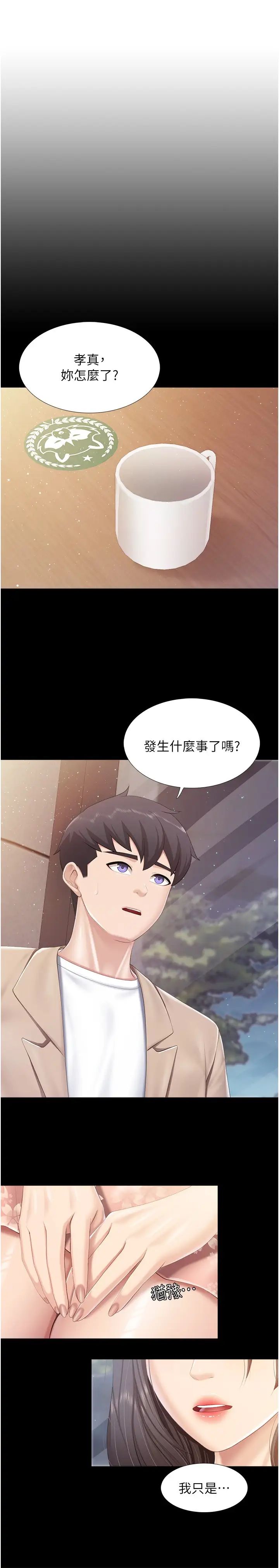 親子餐廳的媽媽們第96話-想要佔有姐夫