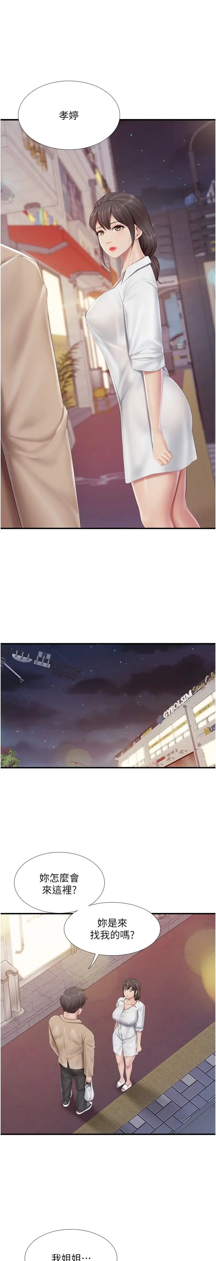 亲子餐厅的妈妈们第96话-想要占有姐夫