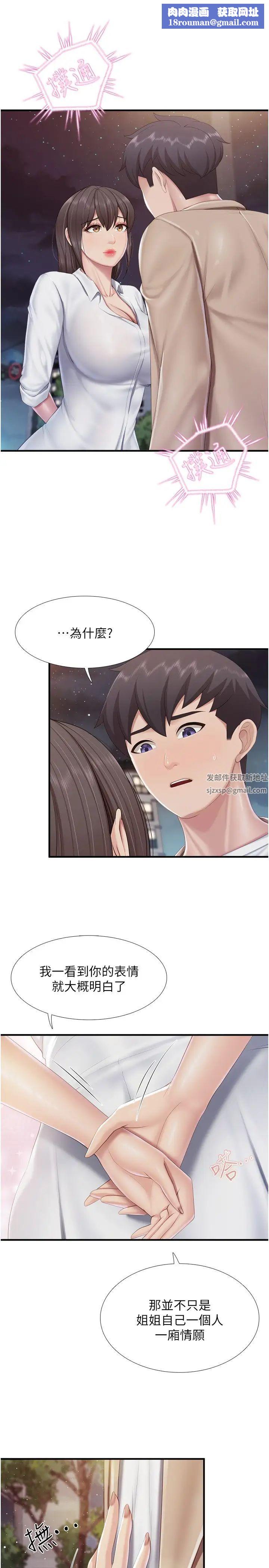 亲子餐厅的妈妈们第96话-想要占有姐夫