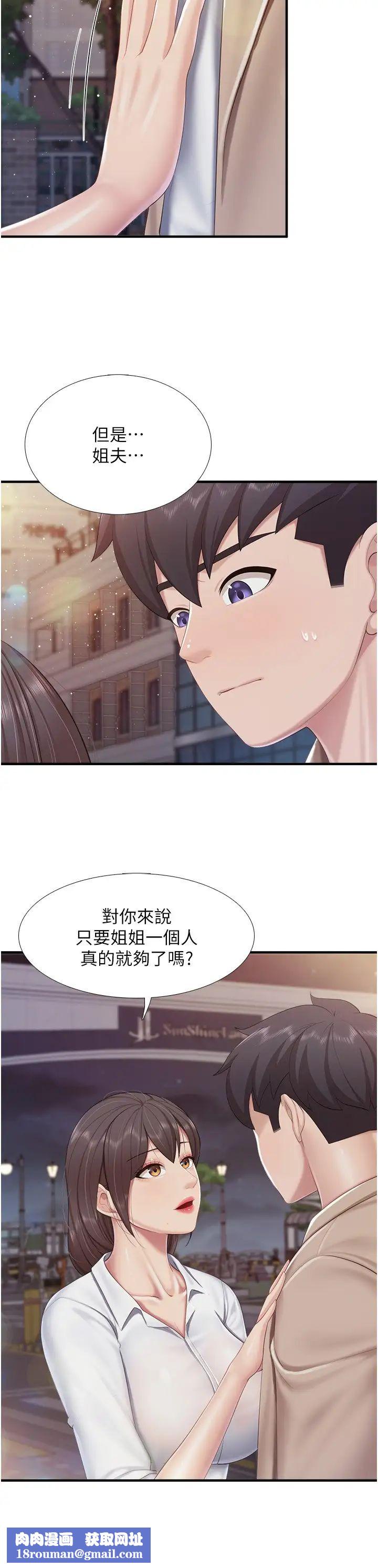 親子餐廳的媽媽們第96話-想要佔有姐夫