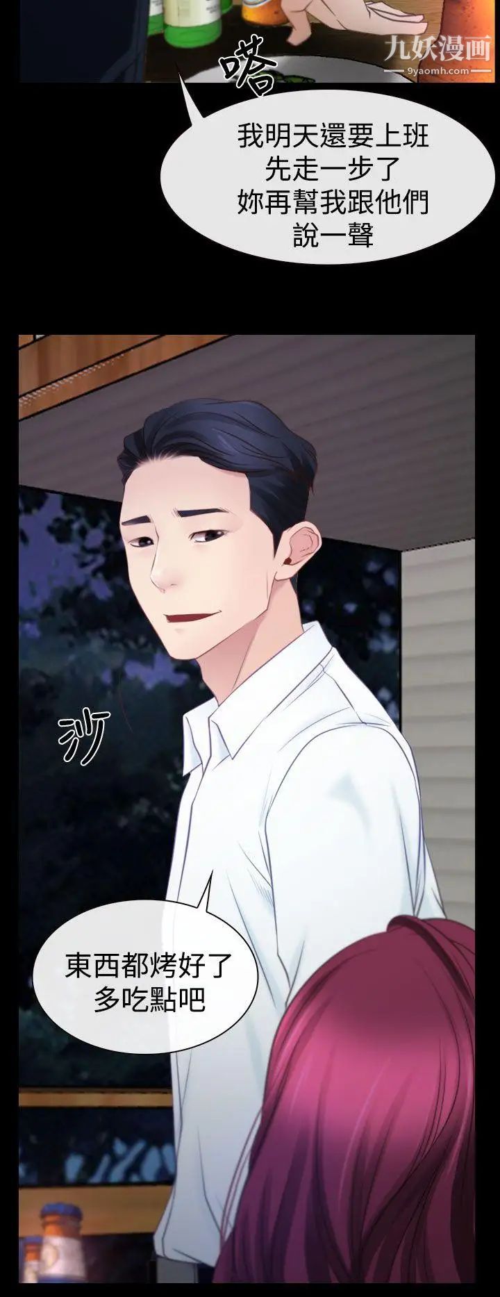 猜不透的心第16话