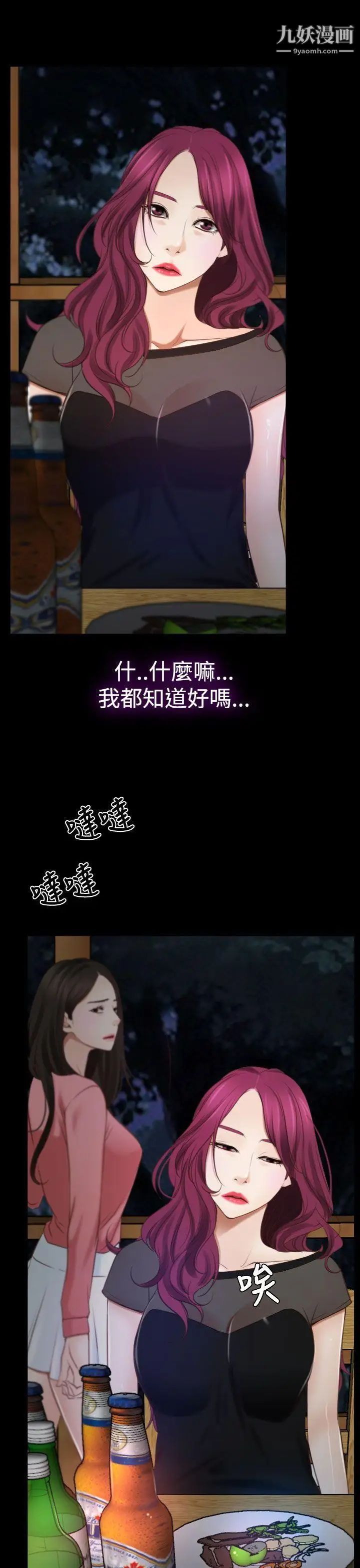 猜不透的心第16话