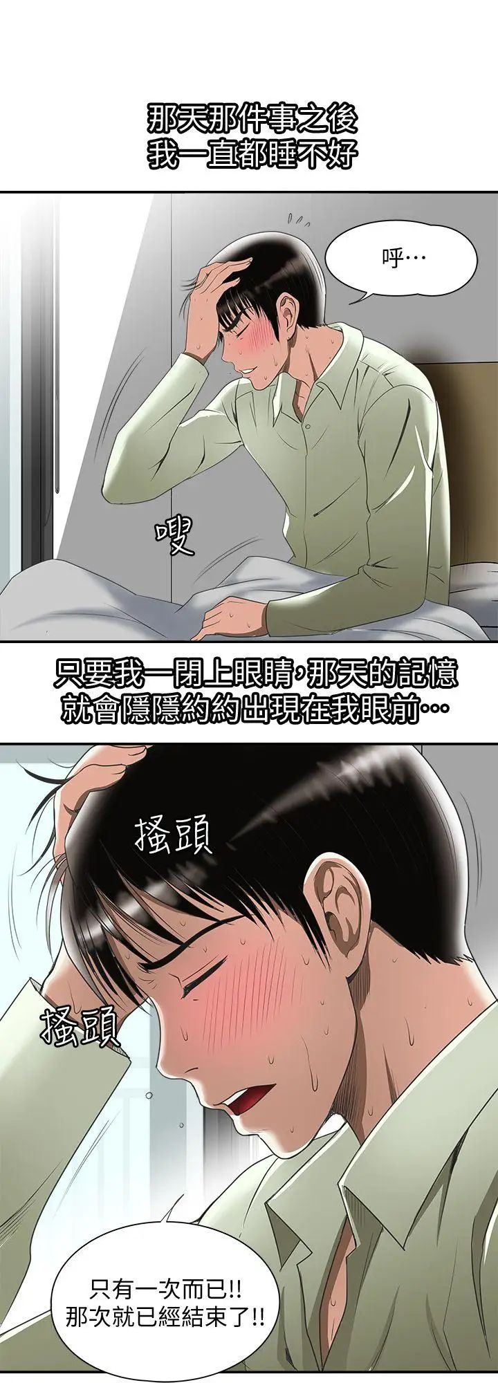 别人的老婆第21话-雪儿不知道的秘密