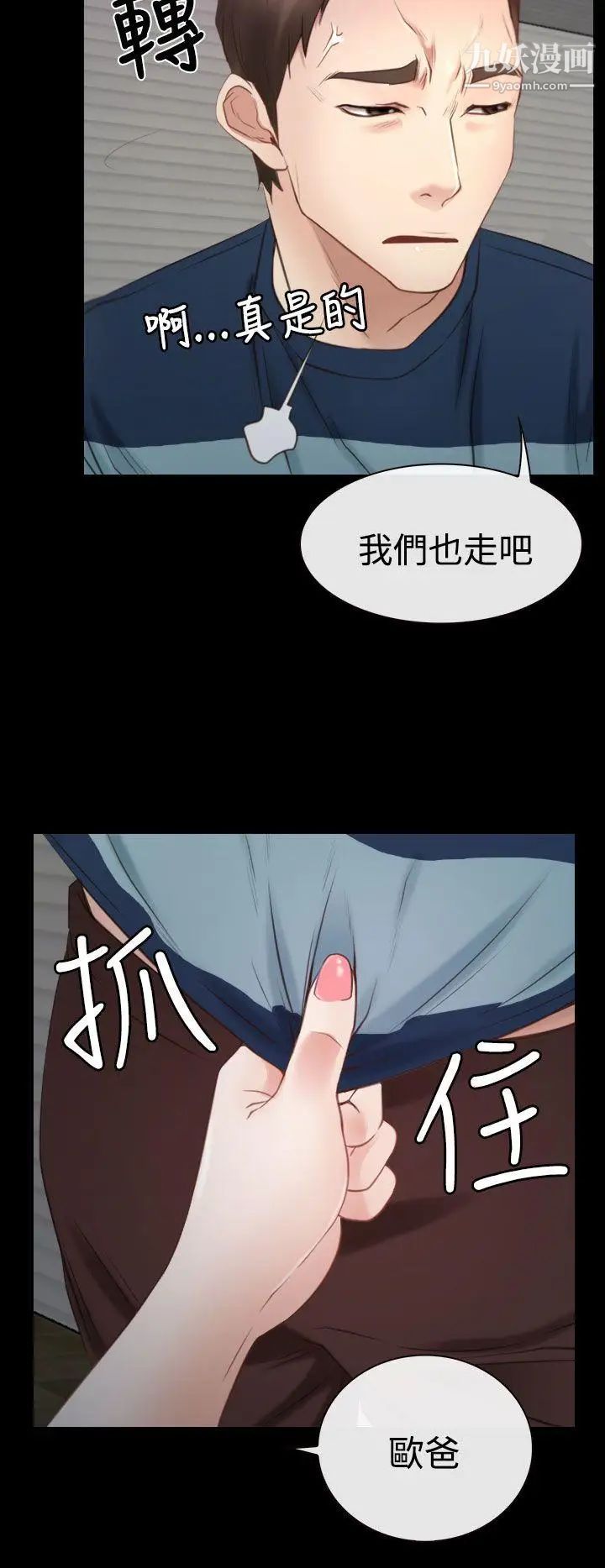 猜不透的心第16话