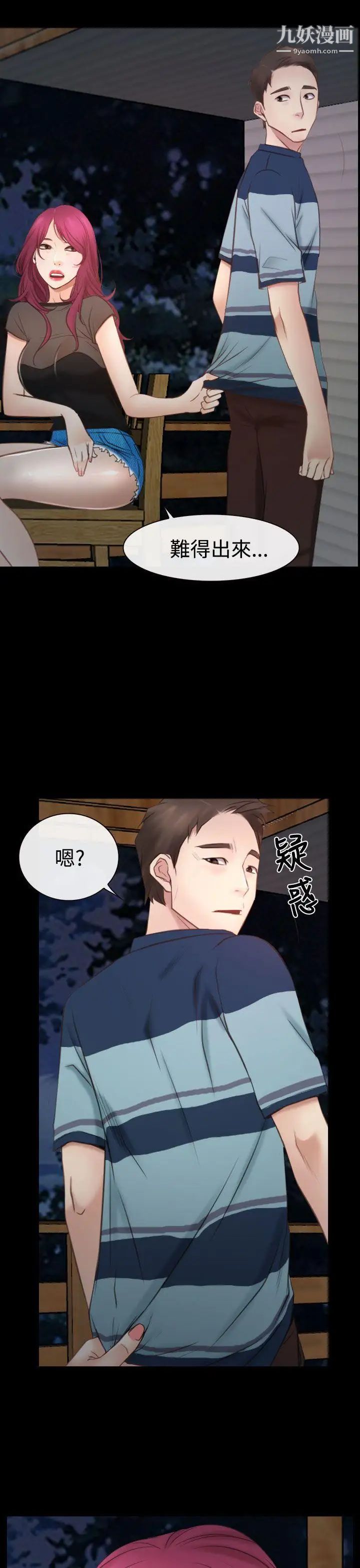 猜不透的心第16话