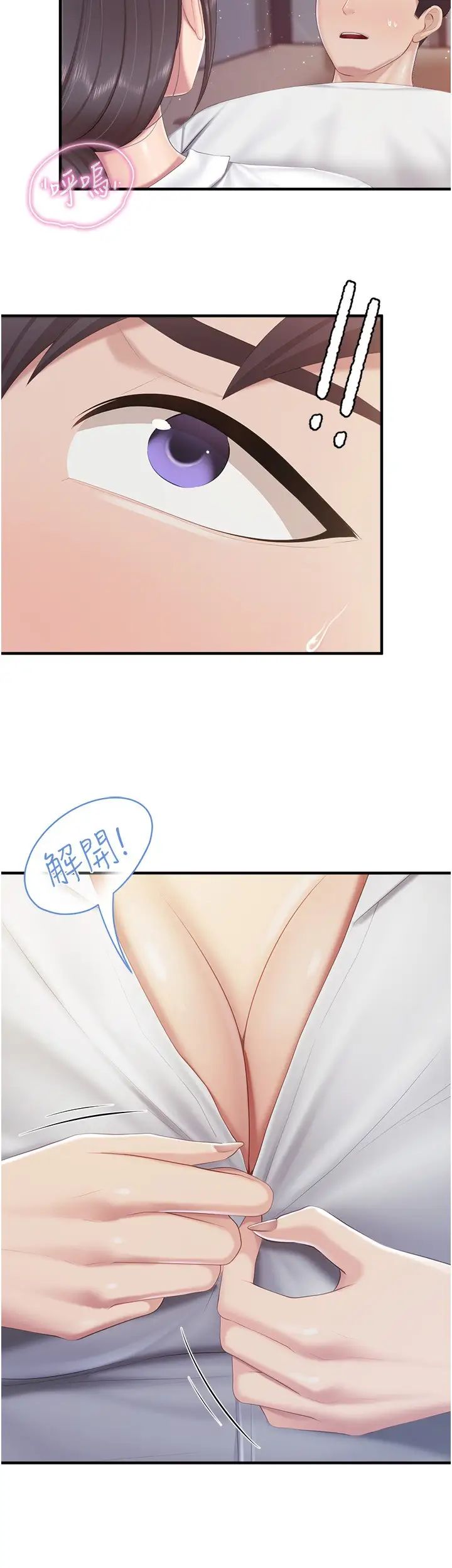 親子餐廳的媽媽們第97話-姐妹一起讓你用如何?