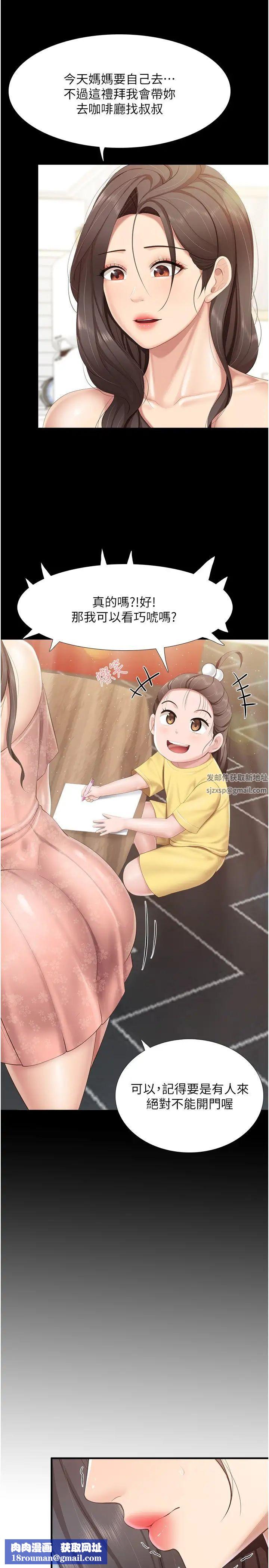 親子餐廳的媽媽們第98話-需要安慰的地方媽媽