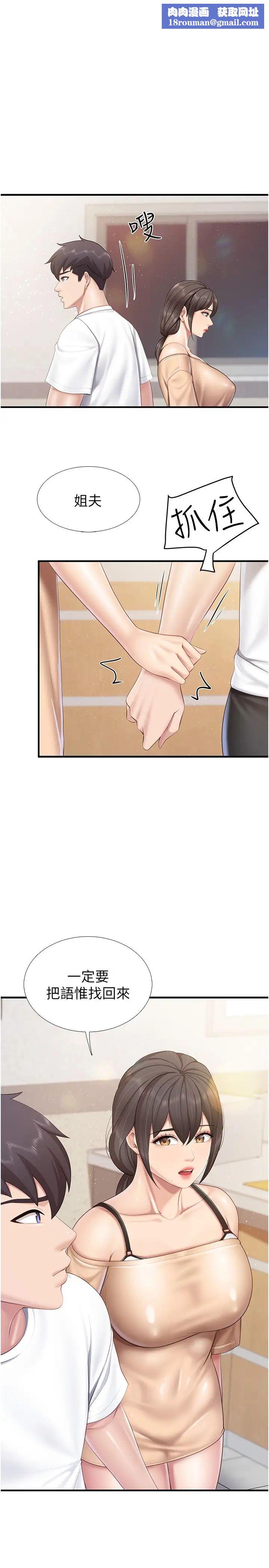 親子餐廳的媽媽們第99話-確認彼此是重要的存在