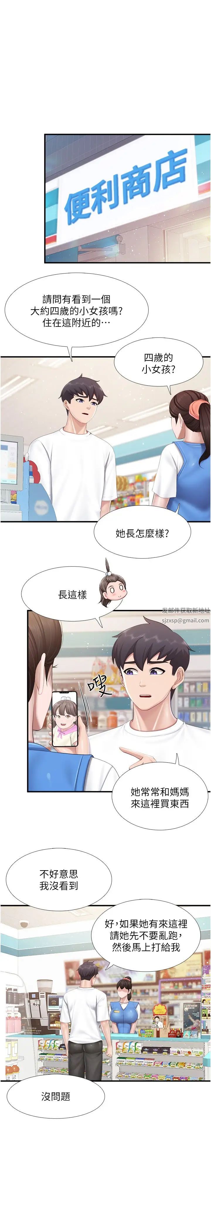 親子餐廳的媽媽們第99話-確認彼此是重要的存在