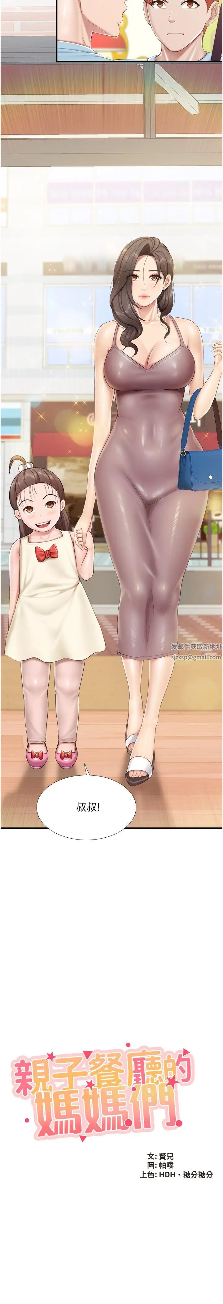 亲子餐厅的妈妈们第100话-今天要彻夜品嚐孝真