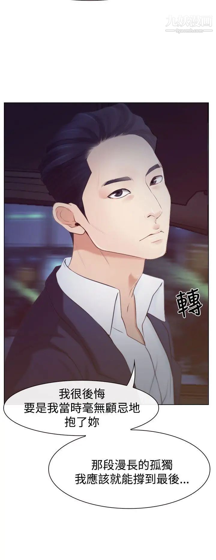 猜不透的心第18话