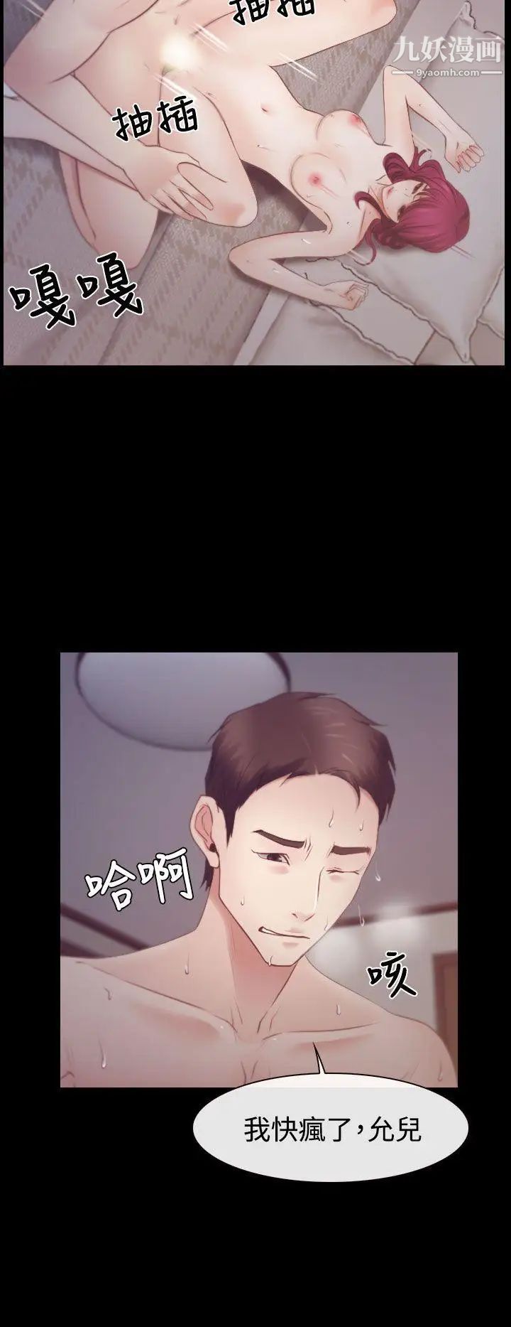 猜不透的心第18话