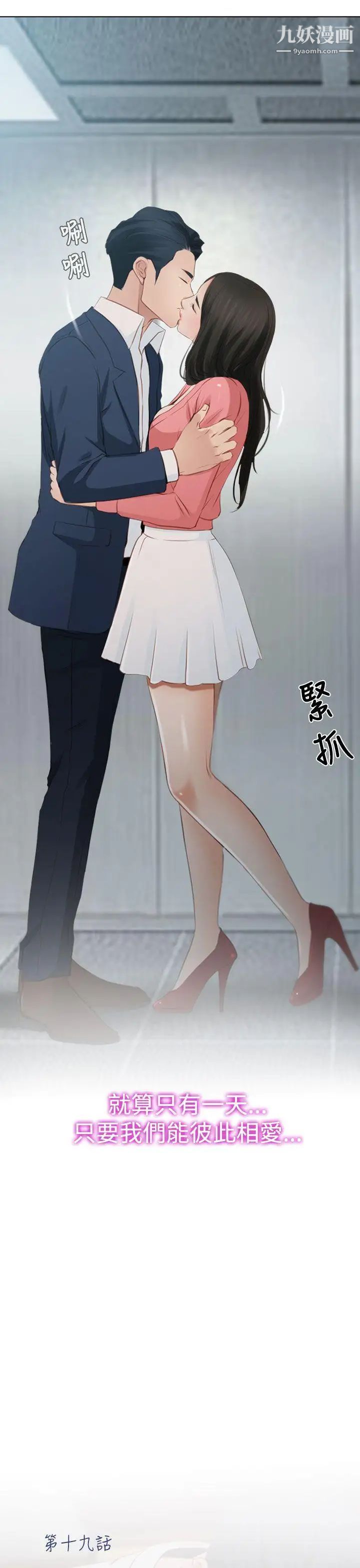 猜不透的心第19话