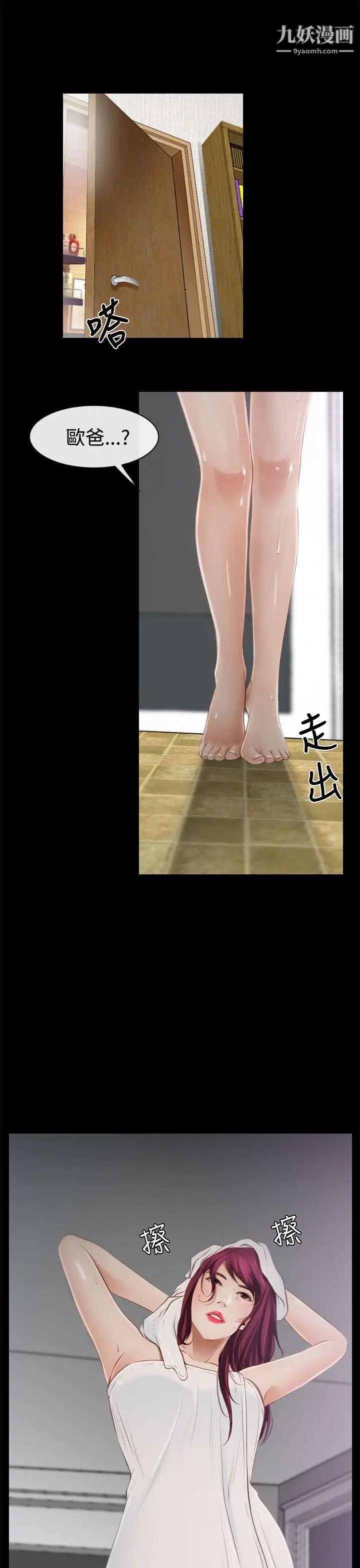 猜不透的心第19話