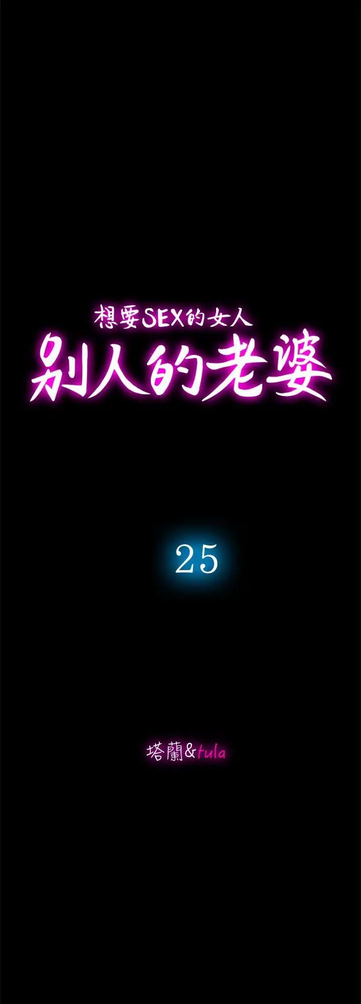 别人的老婆第25话-断掉的理智线