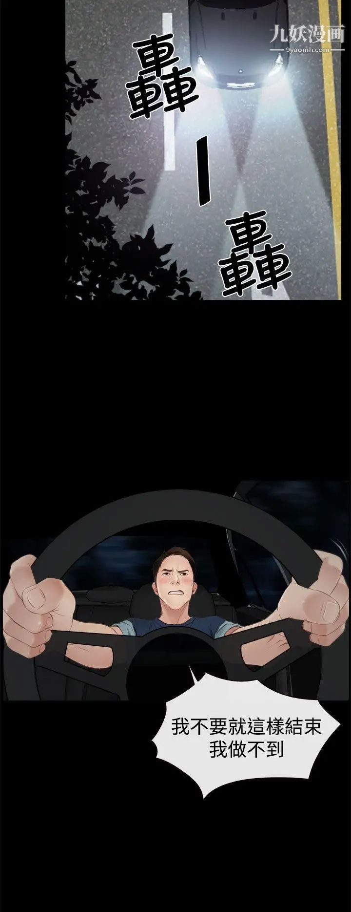 猜不透的心第19话