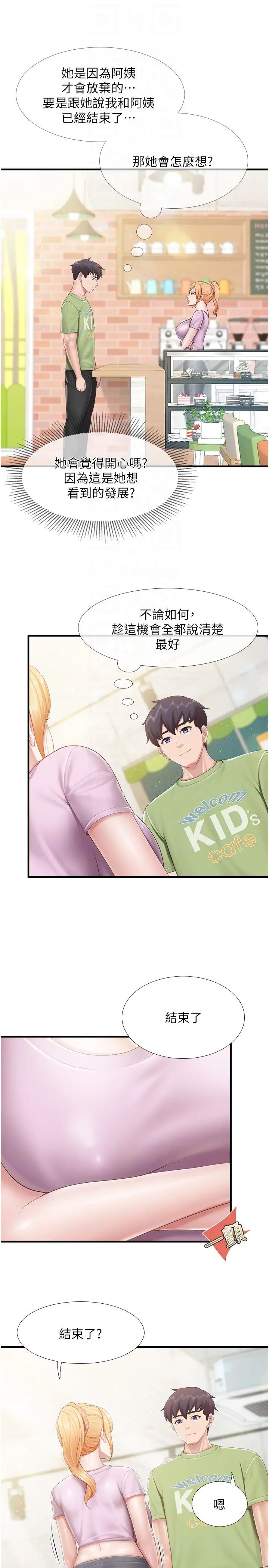 親子餐廳的媽媽們第102話-生過小孩更有吸引力