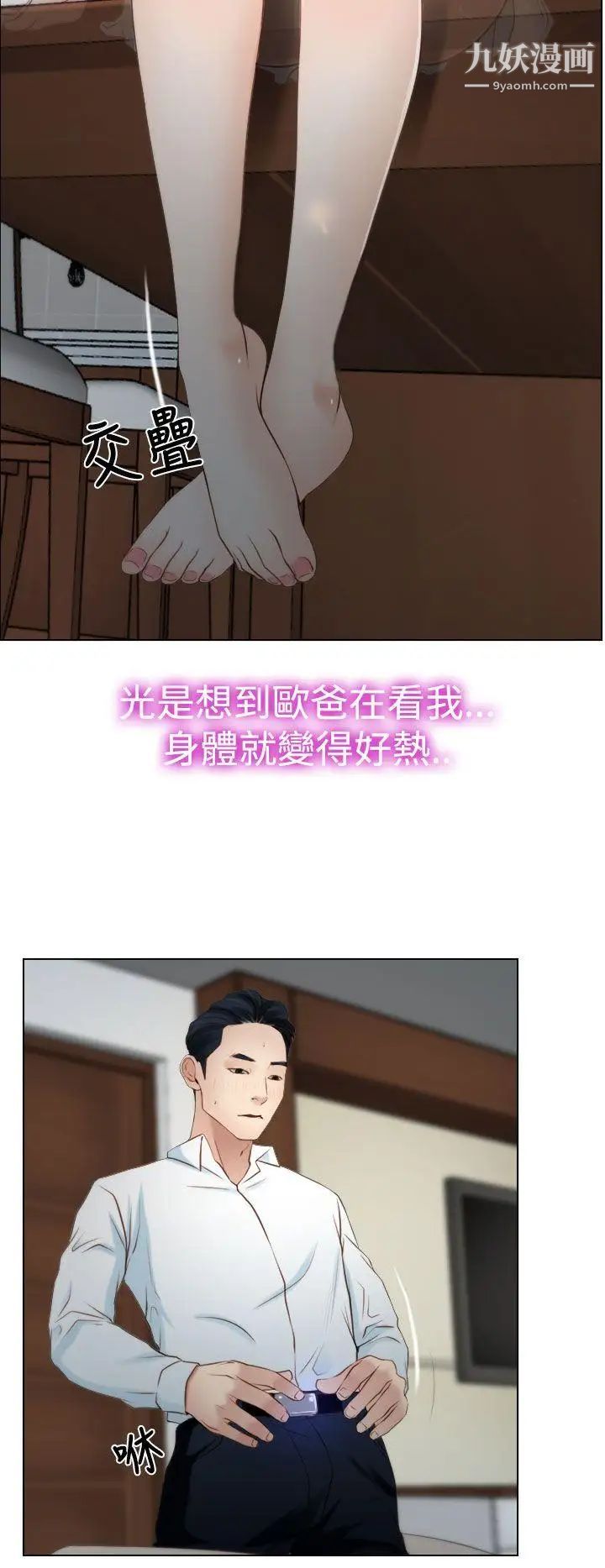 猜不透的心第19话